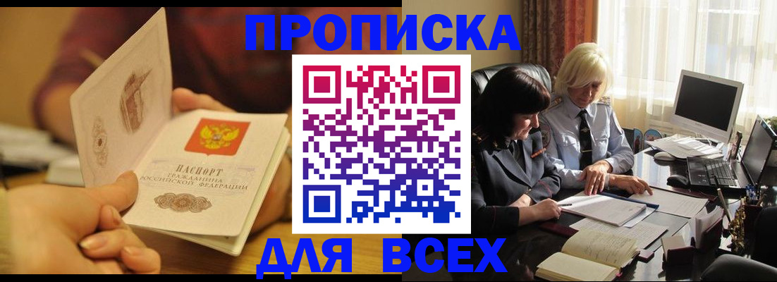 прописка паспорт в Евпатории