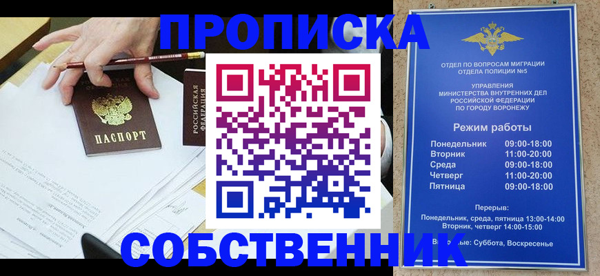 временная регистрация собственник в Евпатории