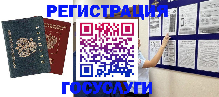 временная регистрация госуслуги в Евпатории