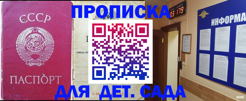 прописка ребенка в Евпатории