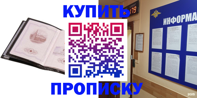 прописка от собственника в Евпатории