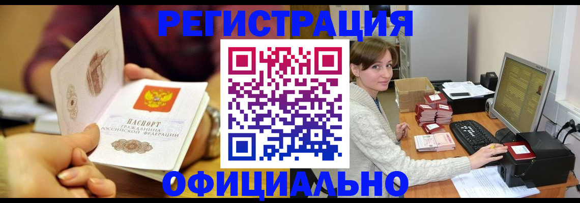 купить прописку в Евпатории